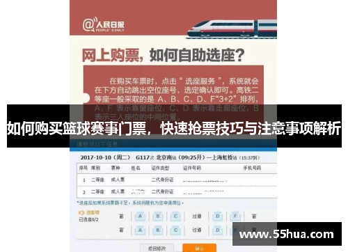 如何购买篮球赛事门票，快速抢票技巧与注意事项解析